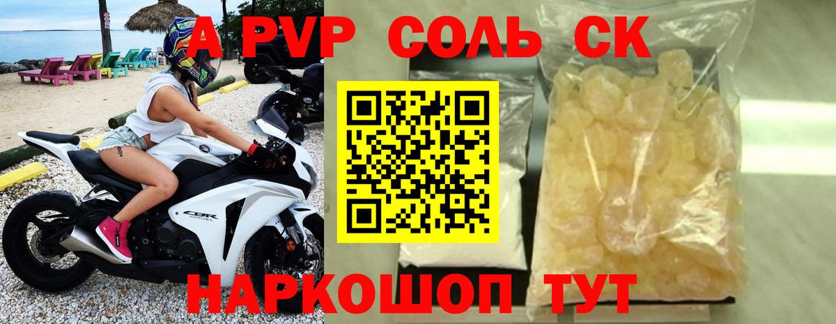 Крымск  Альфа ПВП Соль  Альфа ПВП Соль  Вход с VPN 