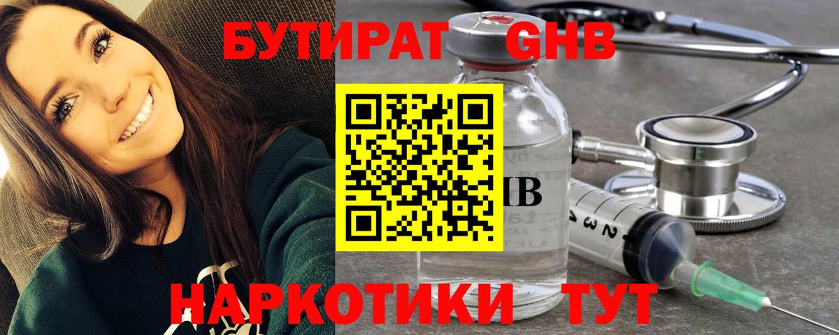 Бутират буратино Крымск
