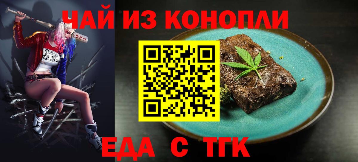 Крымск  Еда ТГК марихуана  Вход с VPN 