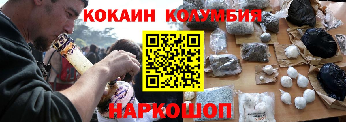 Кокаин  КОКАИН Колумбийский  Вход с VPN  Cocaine Колумбийский  Крымск 