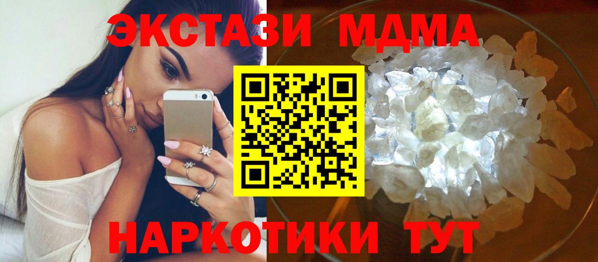 МДМА кристаллы Крымск
