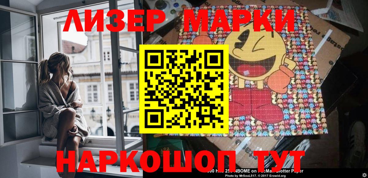 Марки 25I-NBOMe 1,5мг Крымск